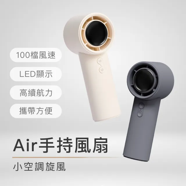 【POIEMA】Air 手持小電風扇(100檔風速/可做行動電源充電用/USB/高續航/頸掛手持/SMX796Z)