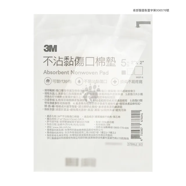 【3M】不沾黏傷口棉墊X50包(2吋/3吋/4吋任選)
