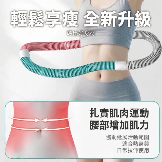 【keep power】第二代 彈簧呼拉圈 呼拉圈 腹肌訓練器 軟管呼啦圈 健身圈(軟管再升級/超靜音 不夾肉 不夾髮)