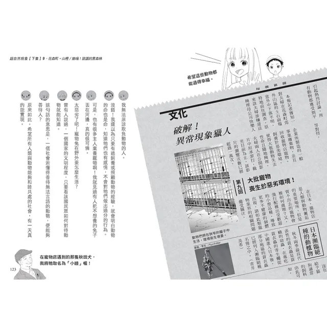 「科學偵探謎野真實」系列暢銷慶功版1-15套書(贈筆記本+File夾)