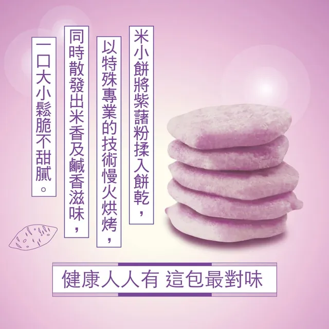 【旺旺】紫薯物語經濟包 240g/包(健康米果 慢火烘烤非油炸)