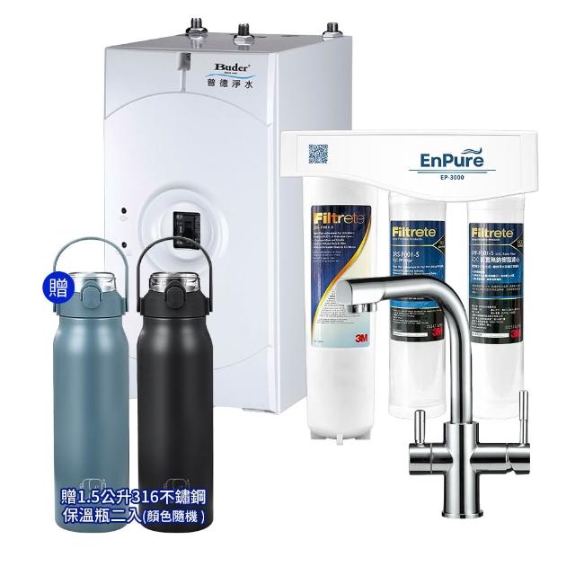 【Buder 普德】BD-3004BF 旗艦款冷熱廚下飲水機 贈三道式淨水系統(飲水機/加熱器/儲熱型/一級能效)
