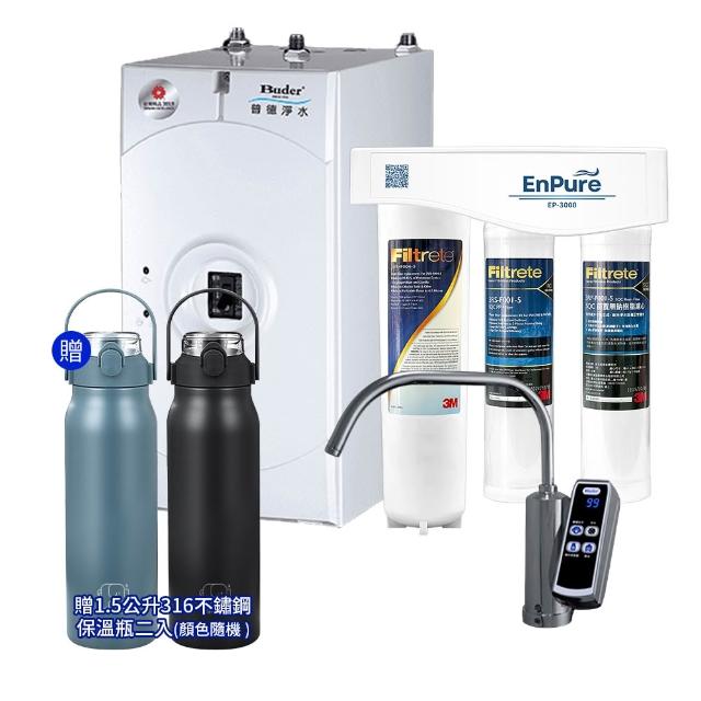 【Buder 普德】BD-3004NI 廚下型冷熱觸控飲水機 贈三道式淨水系統(飲水機/加熱器/儲熱型/一級能效)