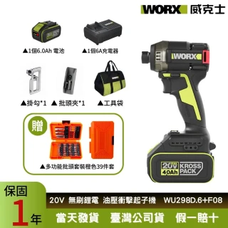 【WORX 威克士】20V 60Nm螺絲起子 電動起子WU298D.6+F08(電動起子機 起子 螺絲起子組 起子機 電動螺絲刀)