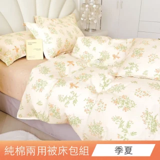 【日禾家居】200織100%純棉兩用被床包組-均價(單/雙/加大_多款任選) 涼被/冷氣毯