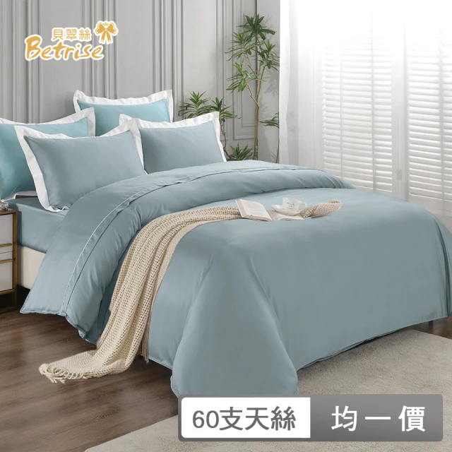 【Betrise】60支天絲刺繡兩用被床包組(單人/雙人/加大/多款任選)