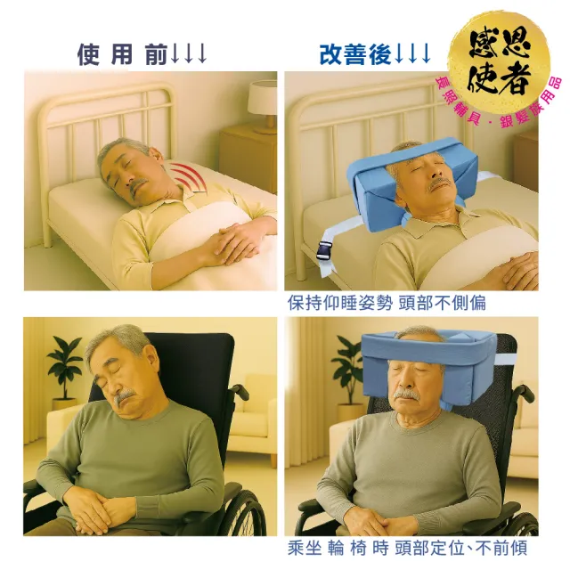 【感恩使者】頭部定位枕 防側偏頭枕 1個入 ZHCN2512(頭頸固定枕 支撐枕 病床 高背輪椅適用)