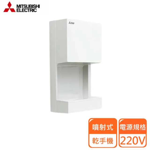 【MITSUBISHI 三菱電機】JT-MC205JS 迷你型噴射乾手機(220V)