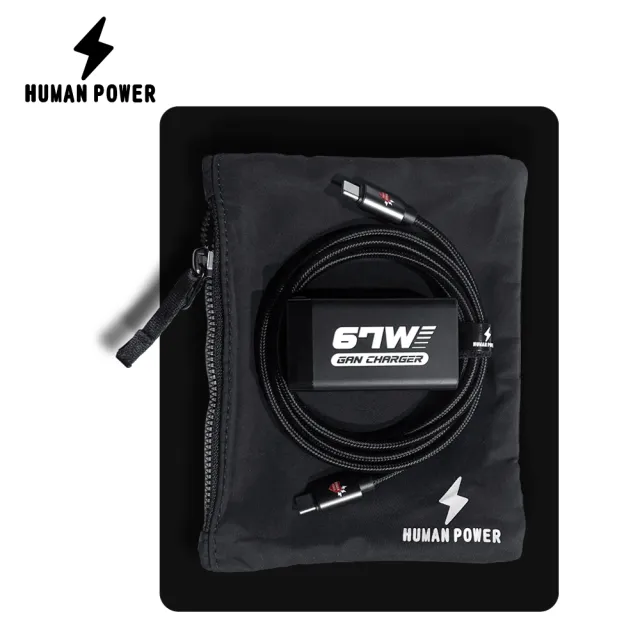 【HUMAN POWER】67W 氮化鎵 急速快充組