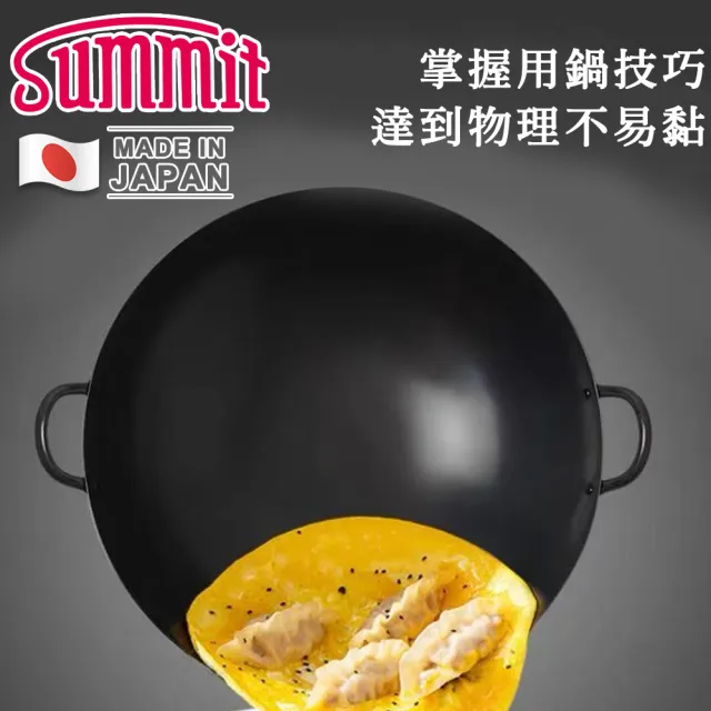 【Summit】日本製極鐵鍋/雙耳中華炒鍋(36cm)