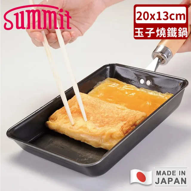 【Summit】日本製玉子燒鐵鍋(20x13cm)