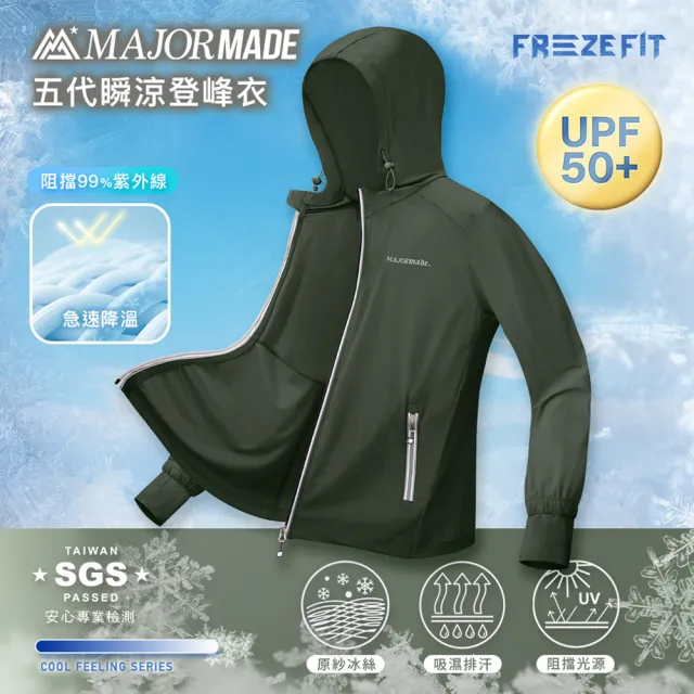 【MAJOR MADE】五代瞬涼登峰衣(防曬外套/機能外套/涼感外套/薄外套)