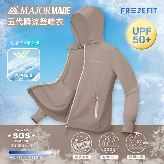 【MAJOR MADE】五代瞬涼登峰衣(防曬外套/機能外套/涼感外套/薄外套)