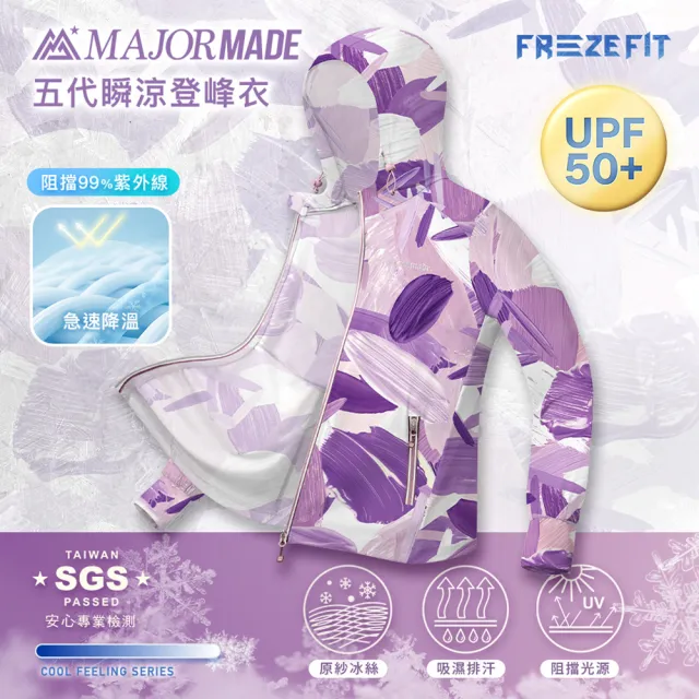 【MAJOR MADE】五代瞬涼登峰衣(防曬外套/機能外套/涼感外套/薄外套)