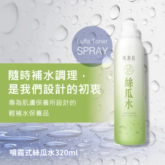 【廣源良】噴霧式絲瓜水3入組(320ml*3入)