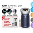 【dyson 戴森】BP03 強效極靜甲醛偵測清淨機 + TP10 涼風空氣清淨機福利品 (超值組) (買一送一)