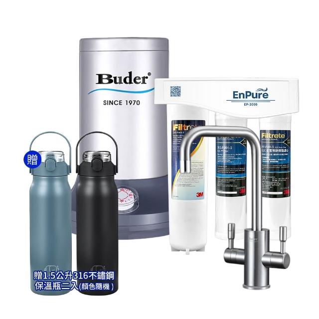 【Buder 普德】BD-3004VA 真空保溫桶廚下飲水機 贈三道式淨水系統(飲水機/加熱器/儲熱型/一級能效)