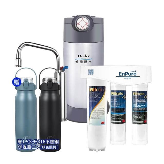 【Buder 普德】BD-3004V2P 極省電真空保溫廚下型飲水機 贈三道式淨水系統(飲水機/加熱器/儲熱型/一級能效)