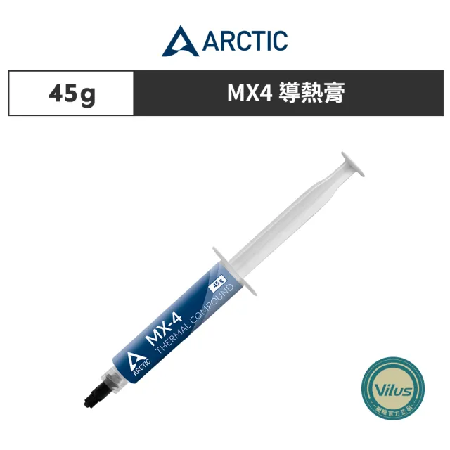 【ARCTIC】MX-4 高效散熱膏-45克(導熱膏/CPU散熱/GPU/各式晶片散熱)