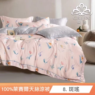 【Green 綠的寢飾】買一送一 頂級100%天絲/石墨烯天絲 涼被任選組-多款任選(150*200公分/四季被/涼感)