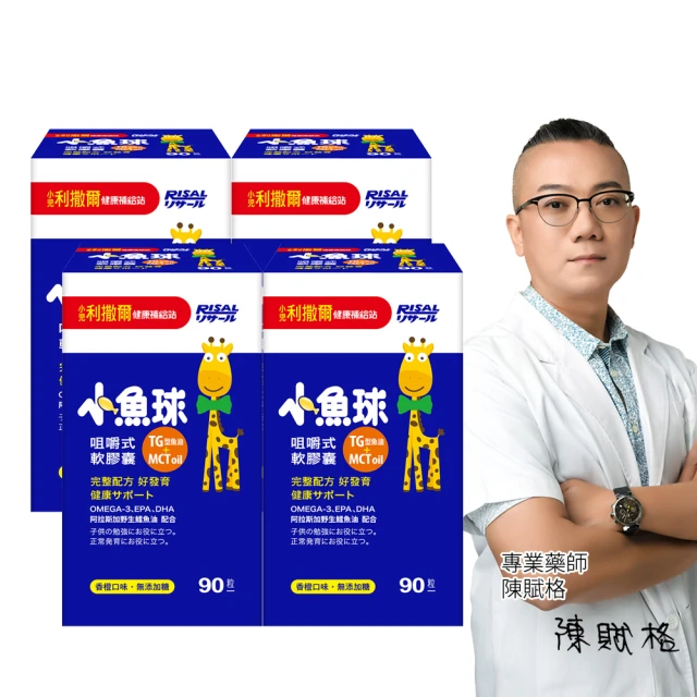 【小兒利撒爾】小魚球 咀嚼式軟膠囊 90粒4瓶組 共360粒(TG型魚油、Omega3、DHA、EPA、無魚腥味)