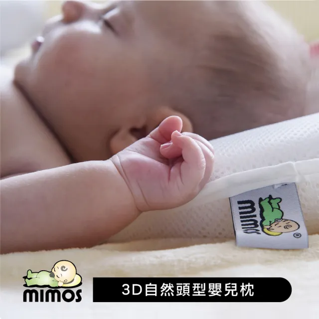 【MIMOS】3D嬰兒枕-白色枕套組(西班牙第一/透氣枕/嬰幼兒枕頭/防蟎枕頭/新生兒/彌月禮)