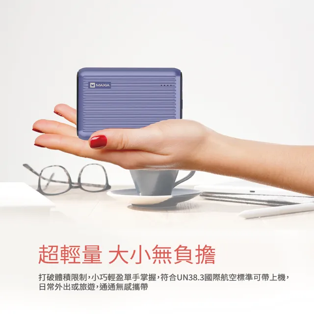【MAXIA】2入組 10000mAh Wh認證行李箱急速快充行動電源-潮沐綠(出門在外 一顆搞定)