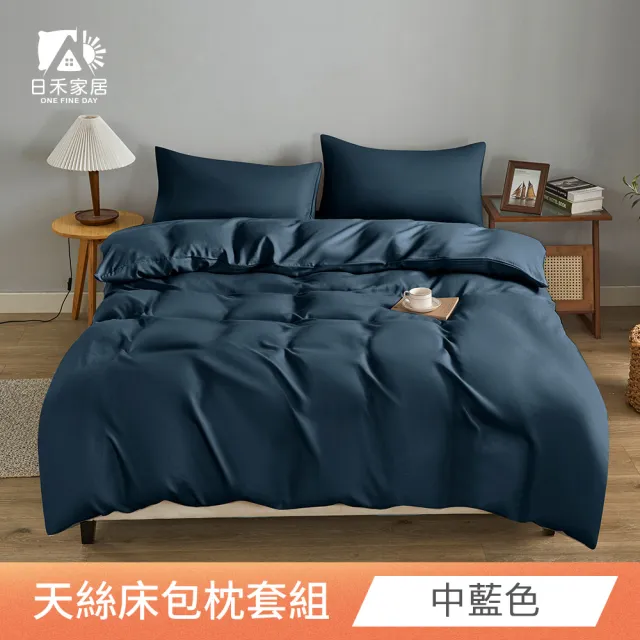 【日禾家居】買一送一 萊賽爾天絲素色床包枕套組(單/雙/加大_多款任選)