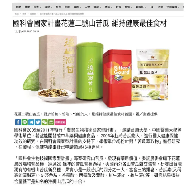 【長榮生醫】立川國家計畫奇萊美地友善栽種山苦瓜原片6包組(40g/包)