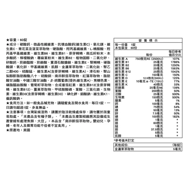 【LAC 利維喜】銀寶美佳男用綜合維他命x2入組(共120錠/50+適用/精胺酸/B群/鋅/茄紅素/南瓜籽/父親節)