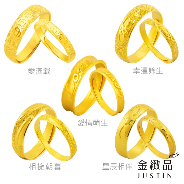【金緻品】精選黃金對戒 1.52錢 多選(男女對戒 黃金戒指 9999純金 情人對戒 甜蜜好禮)