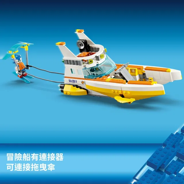 【LEGO 樂高】音速小子系列 76997 塔爾斯的冒險船(任天堂 SEGA 禮物 玩具 創意力遊戲)