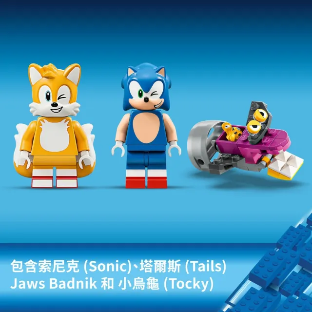 【LEGO 樂高】音速小子系列 76997 塔爾斯的冒險船(任天堂 SEGA 禮物 玩具 創意力遊戲)