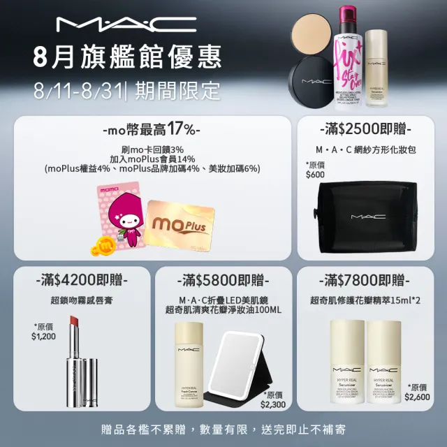 【M.A.C】全新極自我柔霧唇膏3色組(極自我柔霧唇膏x3)