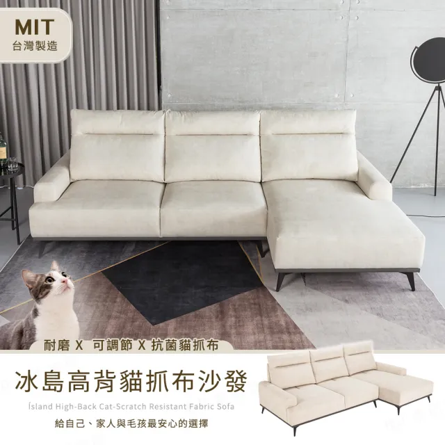 【H&D 東稻家居】MIT台灣製冰島高背抗菌貓抓布大L型沙發 四人沙發(防潑水 可拆洗 座深可調整)