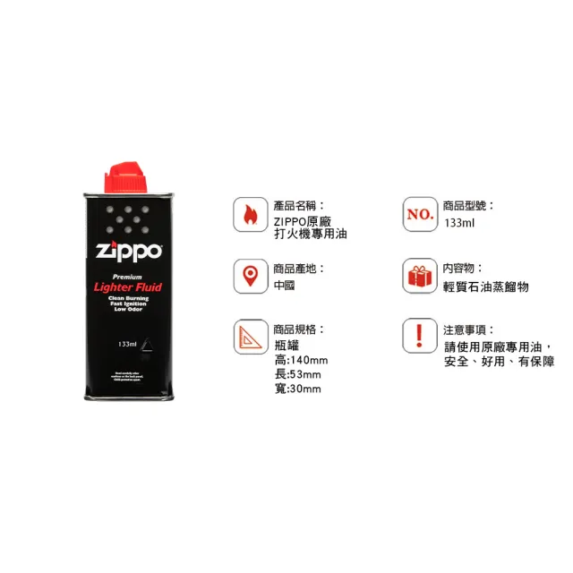 【Zippo官方直營】原廠打火機專用油 133ml 三入組(Zippo 原廠打火機專用油)