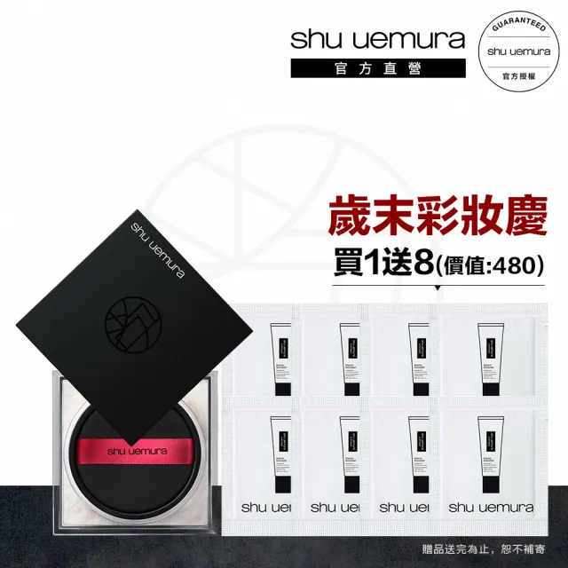 【植村秀】官方直營 無極限持妝輕蜜粉15g(Shu uemura/蜜粉/控油/定妝)