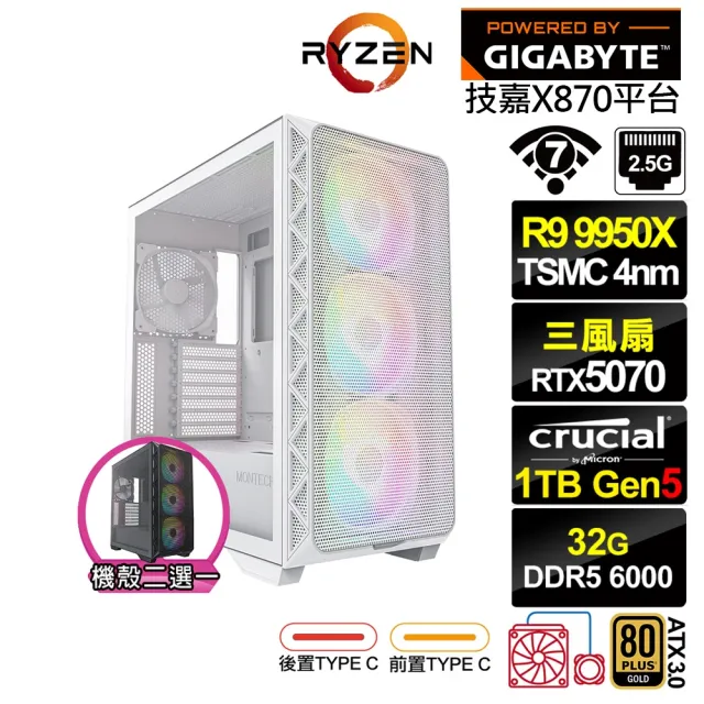 【技嘉平台】R9十六核GeForce RTX 5070{小熊座LA1C}水冷電競電腦(R9 9950X/X870/32G D5/1TB/WIFI)