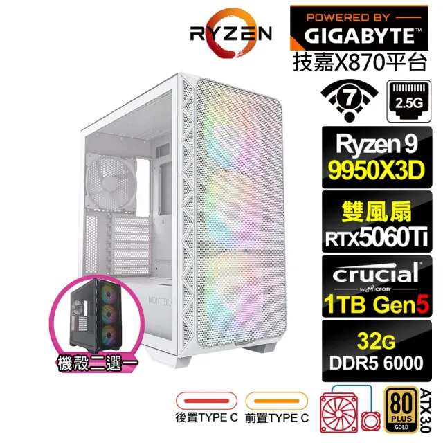 【技嘉平台】R9十六核GeForce RTX 5060 Ti 8G{小熊座KA3C}水冷電競電腦(R9 9950X3D/X870/32G D5/1TB/WIFI)