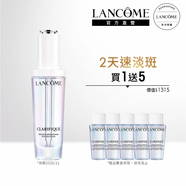 【蘭蔻】官方直營 超極光淨亮淡斑激萃 50ml(LANCOME/極光精華/淡斑/美白)