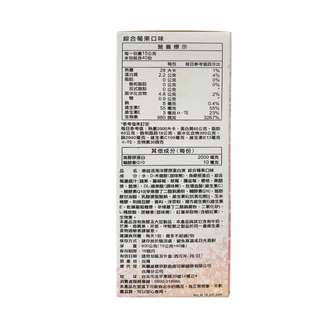 【Star 星】樂益活 海洋膠原蛋白果凍40條1盒(綜合莓果口味 40條)