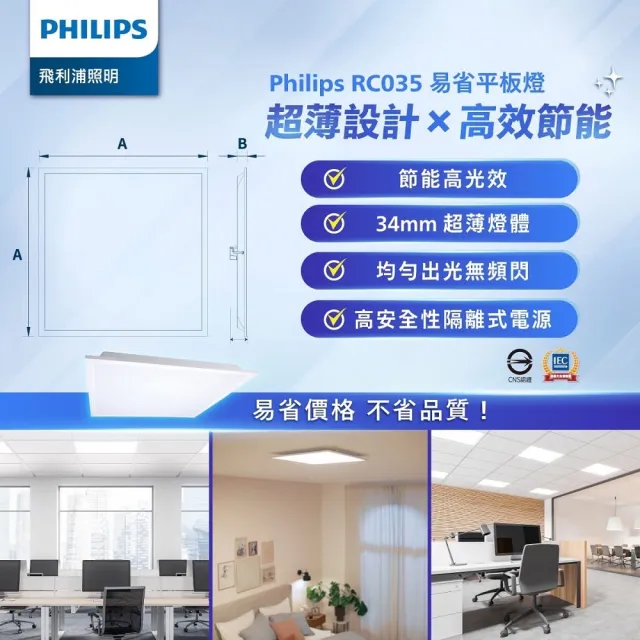 【Philips 飛利浦】4入組 LED 易省平板燈 36W 高光效 全電壓 保固二年(白光 6500K 自然光 4000K)