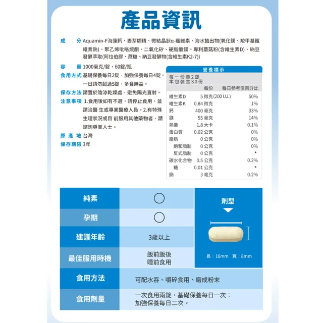 【悠活原力】原力海藻鈣+鎂錠x2(60粒/盒 全素/愛爾蘭海藻鈣/鎂/D2)