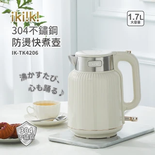 【ikiiki 伊崎】1.7L 304不鏽鋼防燙快煮壺 IK-TK4206(電茶壺 快煮壺 304不鏽鋼)