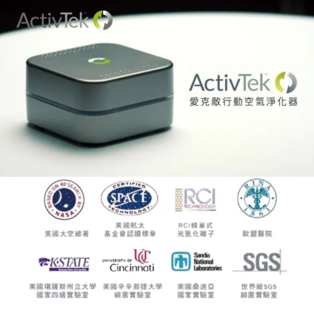 【ActivTek 愛克敵】AP-10空氣淨化機隨身版(抗菌 抗病毒 淨化空氣)