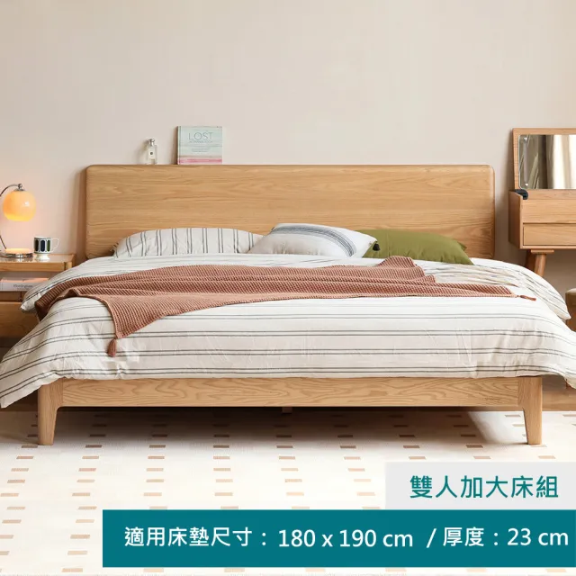 【hoi! 好好生活】特別訂購★YW菁華橡木實木斜靠低鋪床板款雙人加大床架180x190 原木色 Y83B51