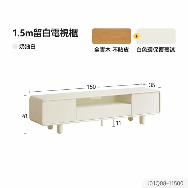 【hoi! 好好生活】WH奶油風實木二抽儲物電視櫃1.5M J01Q08