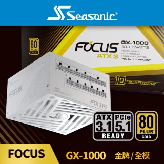 【Seasonic 海韻】ATX3 FOCUS GX-1000 金牌/全模 電源供應器 白色(ATX3.1 FOCUS GX1000 金牌 全模 電源 白)