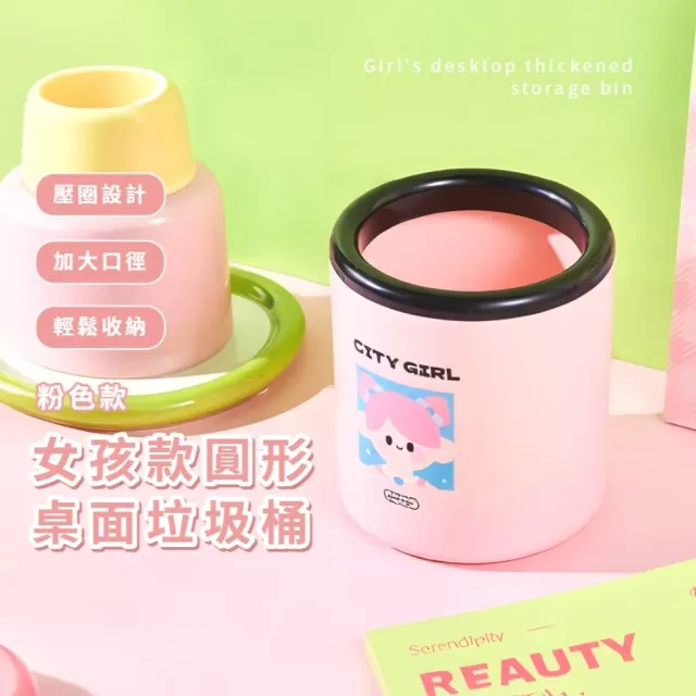 女孩款圓形桌面垃圾桶(小垃圾桶 廚餘桶 桌上垃圾桶 收納置物 廚房 桌上型 辦公室)