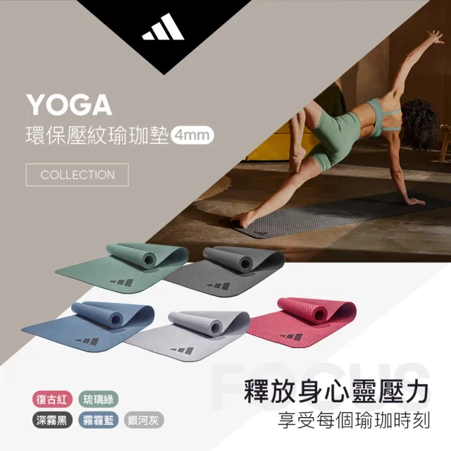 【adidas 愛迪達】環保壓紋瑜珈墊-4mm(多色可選 健身墊 運動墊)